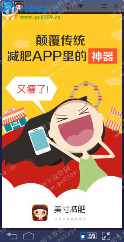 减肥小秘书下载 5.1.9 官方PC版