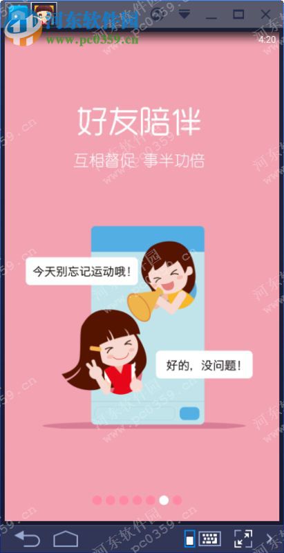 减肥小秘书下载 5.1.9 官方PC版