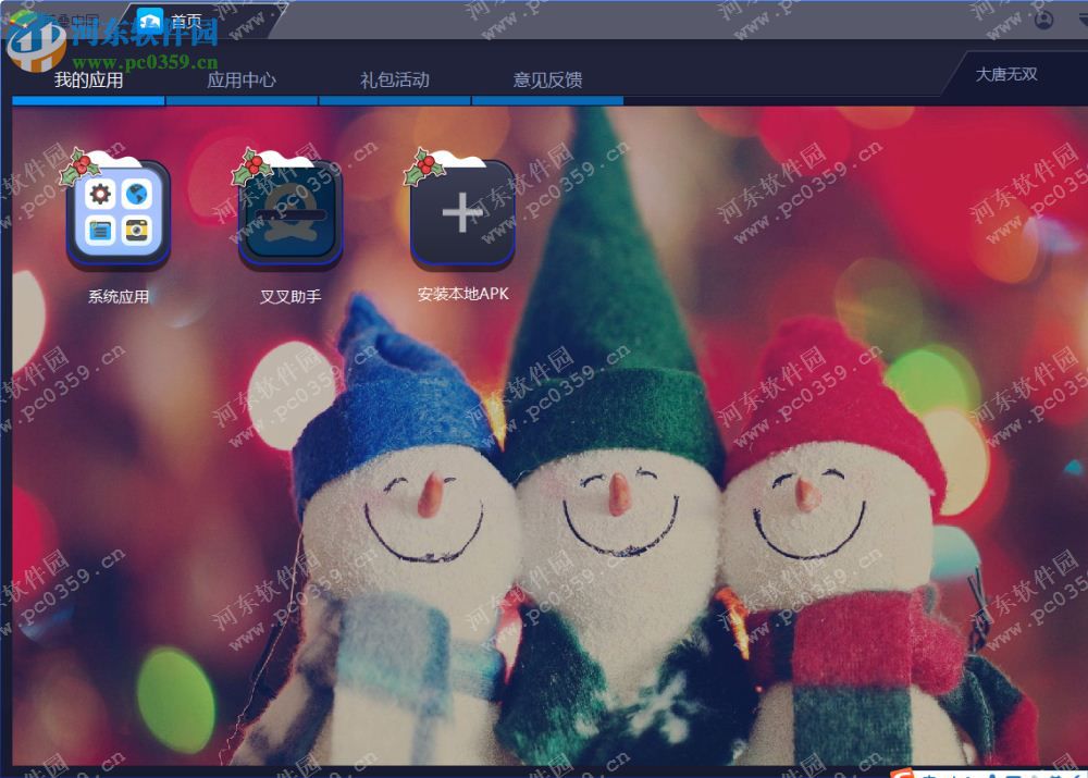 叉叉助手电脑端运行方法 1.2.0 安卓模拟器版