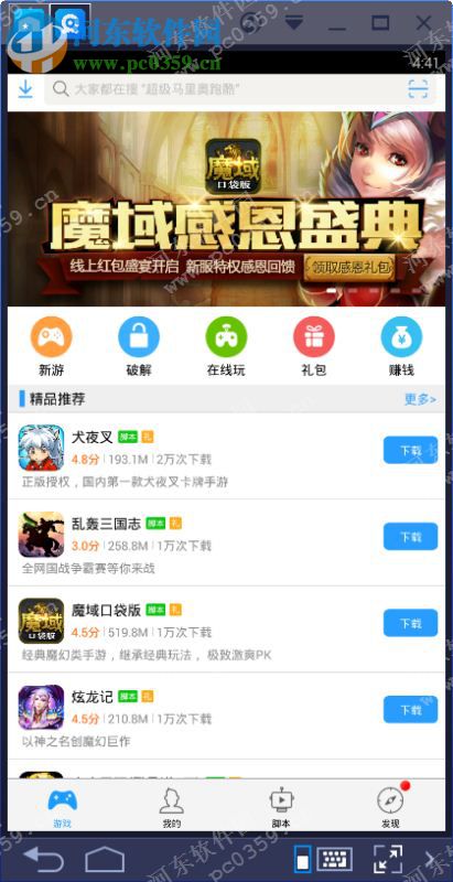 叉叉助手电脑端运行方法 1.2.0 安卓模拟器版