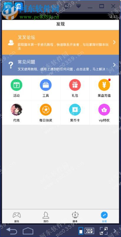 叉叉助手电脑端运行方法 1.2.0 安卓模拟器版