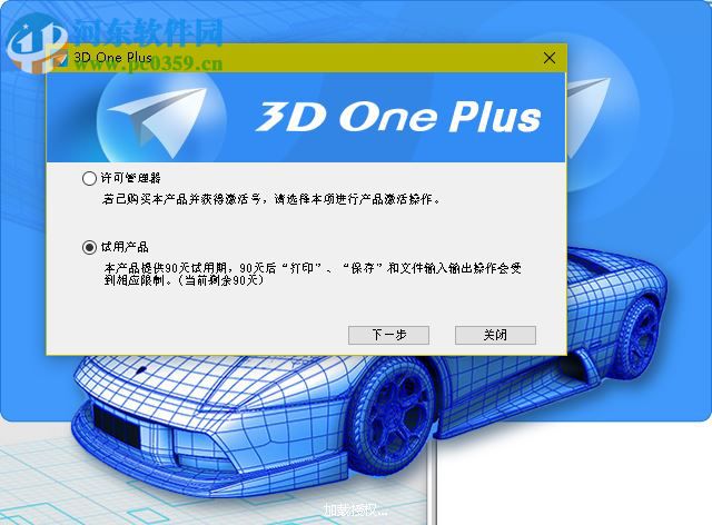 3DOne Plus(3D打印设计软件) 1.1 官方版