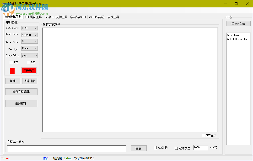 Win10串口调试助手 1.0.019 免费版