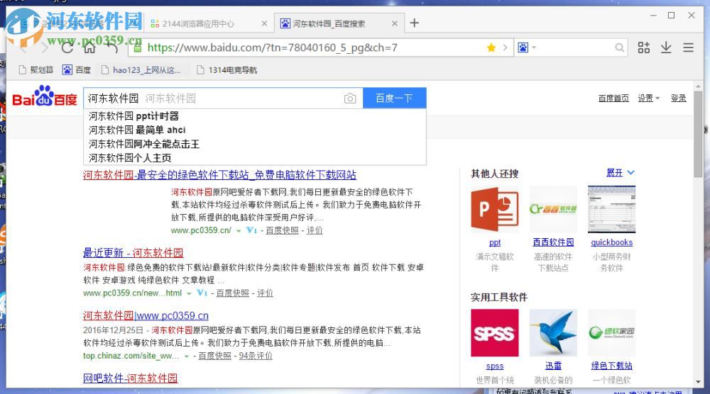 2144浏览器下载 1.0.6.2 正式版