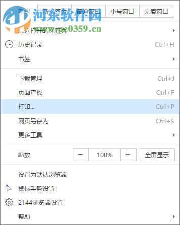 2144浏览器下载 1.0.6.2 正式版