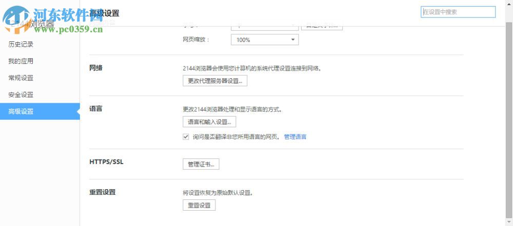 2144浏览器下载 1.0.6.2 正式版
