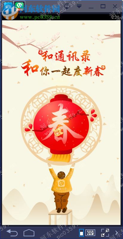 和通讯录电脑端运行方法 4.4.9 安卓模拟器版