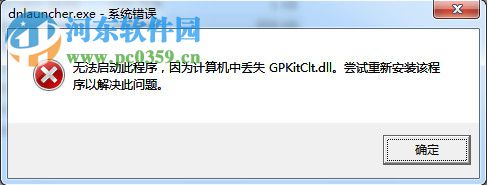 GPKitClt.dll 免费版