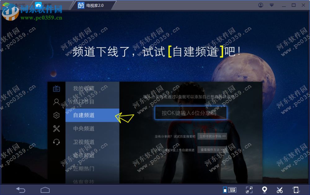 电视家电脑端运行方法 2.9.7 安卓模拟器版