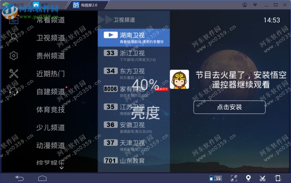 电视家电脑端运行方法 2.9.7 安卓模拟器版