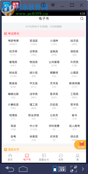 圣才学霸电脑端运行方法 4.0.1 安卓模拟器版