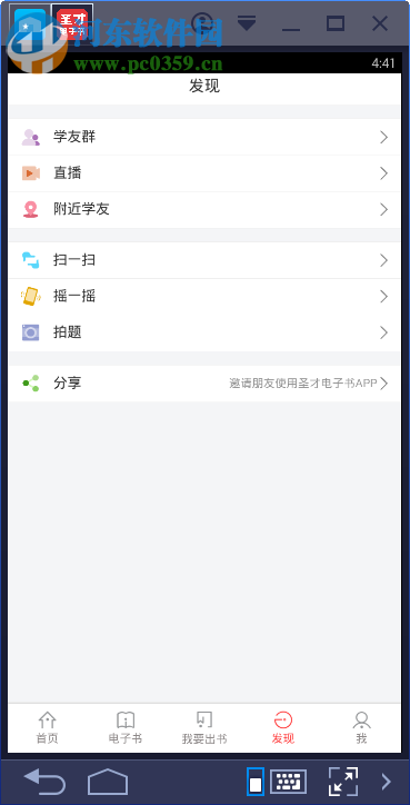 圣才学霸电脑端运行方法 4.0.1 安卓模拟器版