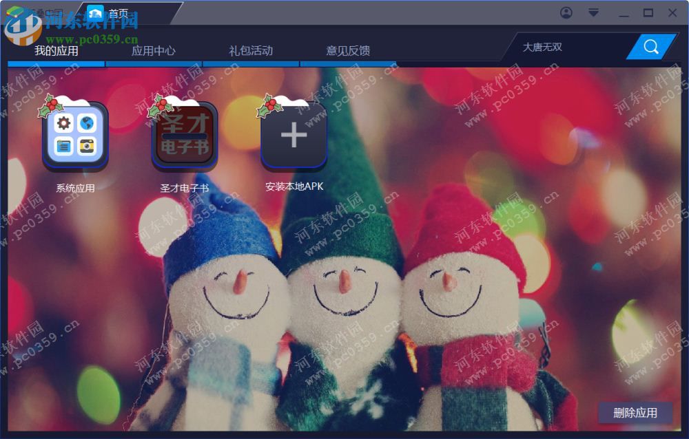 圣才学霸电脑端运行方法 4.0.1 安卓模拟器版