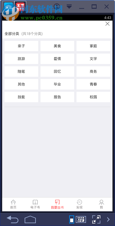 圣才学霸电脑端运行方法 4.0.1 安卓模拟器版