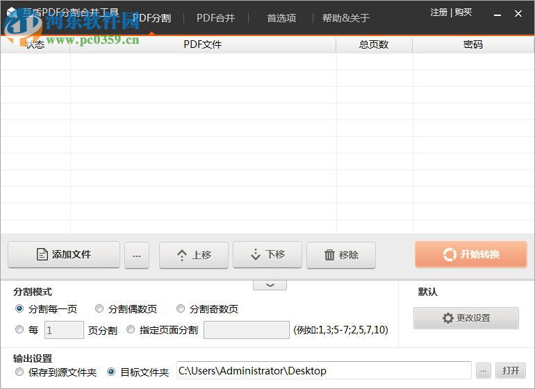 互盾PDF分割合并工具下载 1.0 官方版