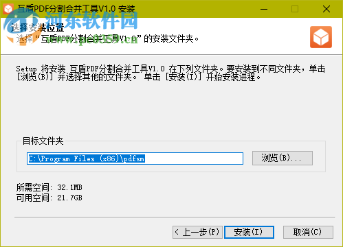 互盾PDF分割合并工具下载 1.0 官方版