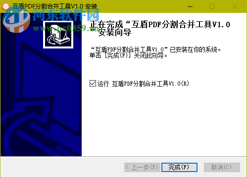 互盾PDF分割合并工具下载 1.0 官方版