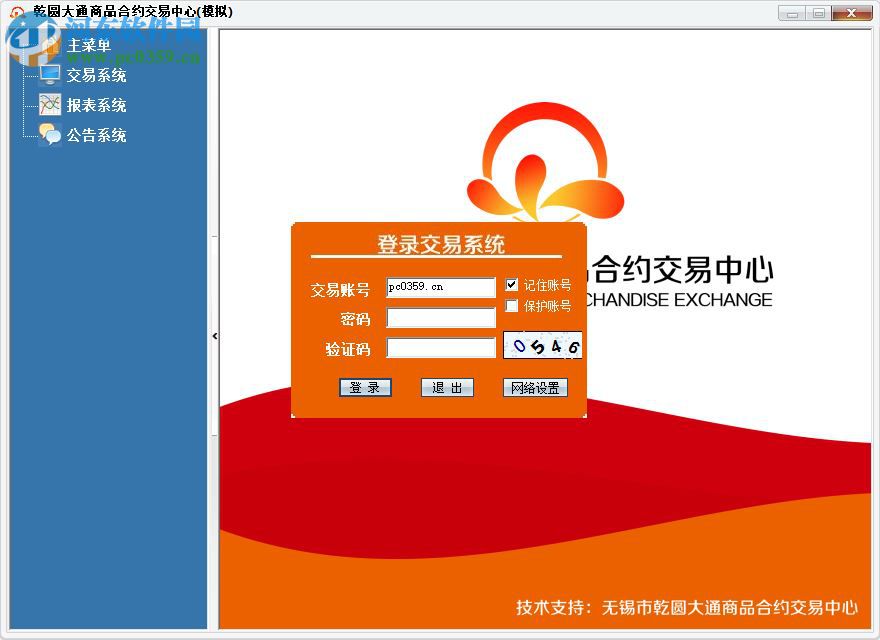 乾圆大通模拟交易软件下载 3.0.0.0 官方版