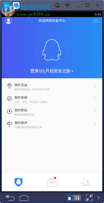 qq安全中心电脑端运行方法 6.9.2 <a href=/zt/moniqi/ target=_blank class=infotextkey>安卓模拟器</a>版