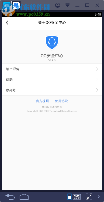 qq安全中心电脑端运行方法 6.9.2 安卓模拟器版