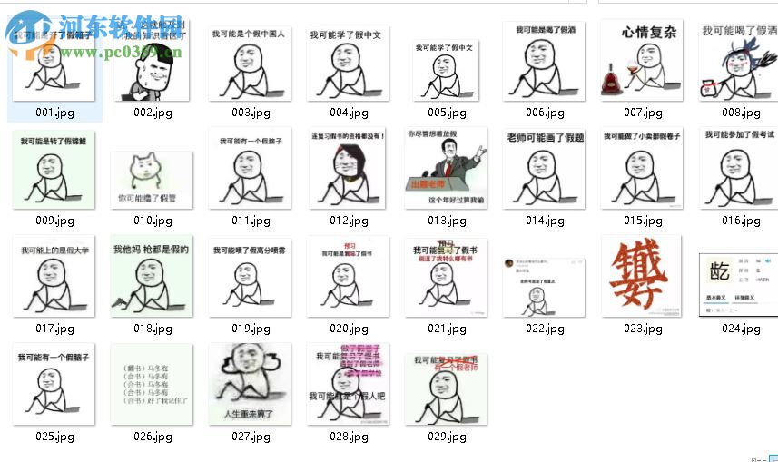 我可能喝了假酒表情包29P 免费版