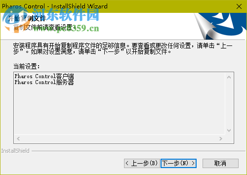 pharos control集中管理软件 1.1.3 官方版