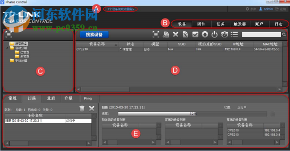 pharos control集中管理软件 1.1.3 官方版