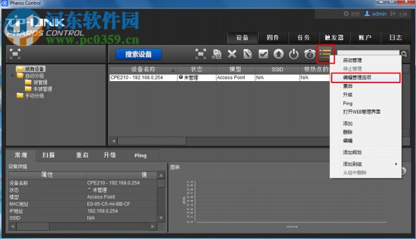 pharos control集中管理软件 1.1.3 官方版