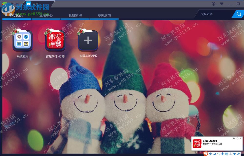 智慧学伴电脑端运行方法 1.4 安卓模拟器版