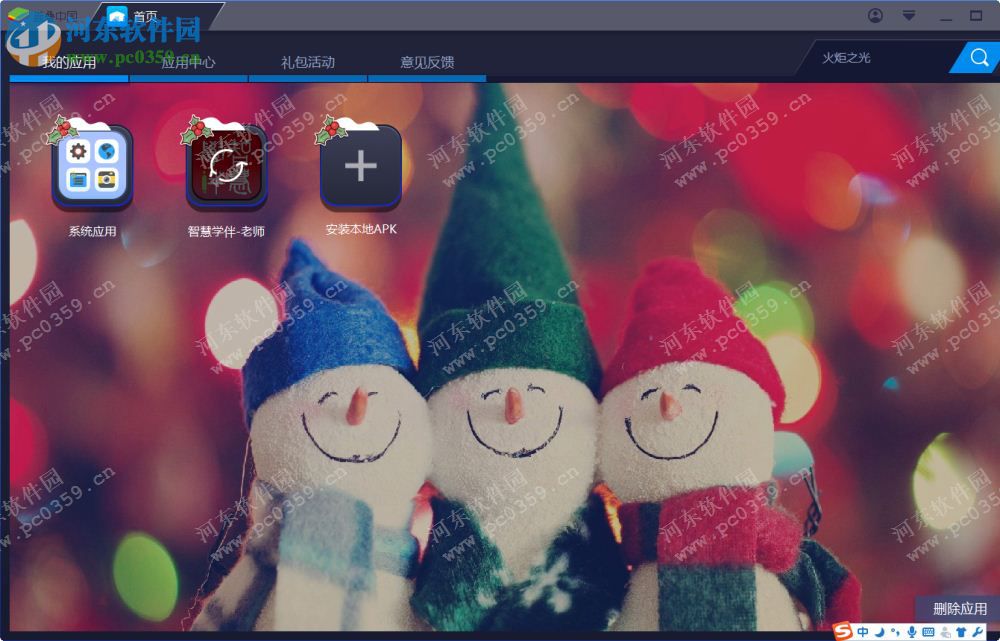 智慧学伴电脑端运行方法 1.4 安卓模拟器版