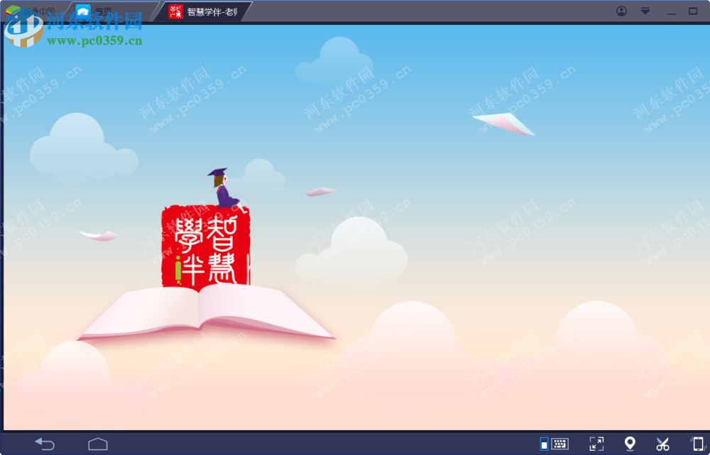 智慧学伴电脑端运行方法 1.4 <a href=/zt/moniqi/ target=_blank class=infotextkey>安卓模拟器</a>版