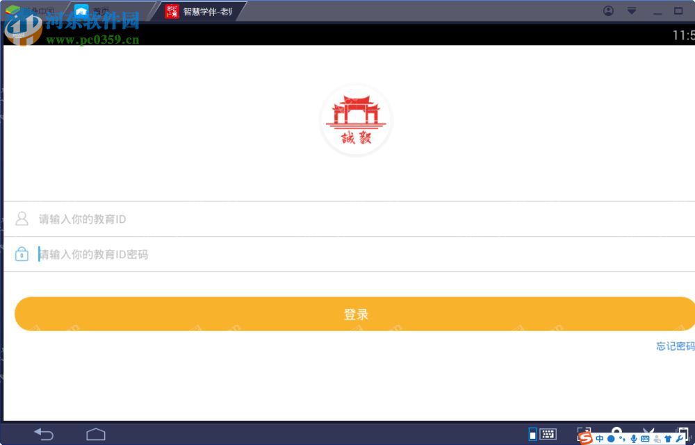智慧学伴电脑端运行方法 1.4 安卓模拟器版