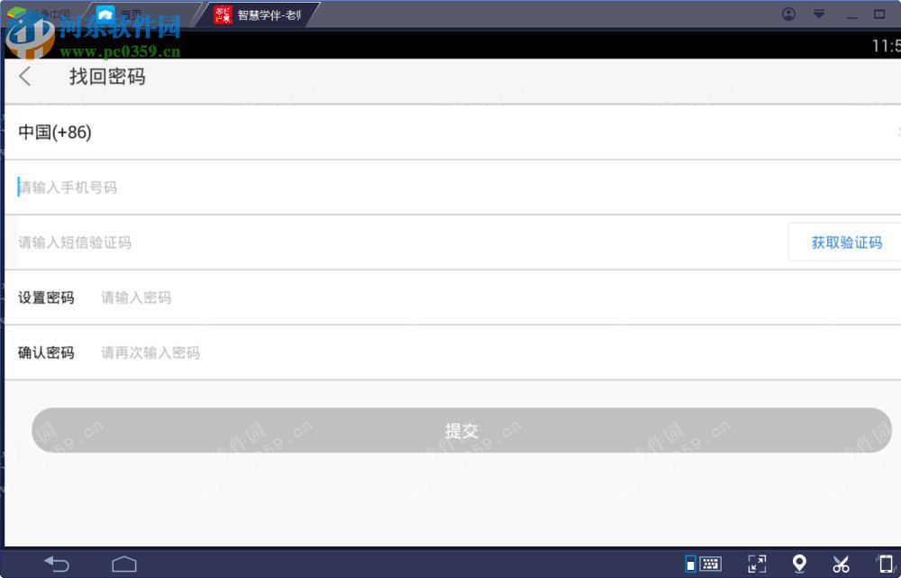 智慧学伴电脑端运行方法 1.4 安卓模拟器版