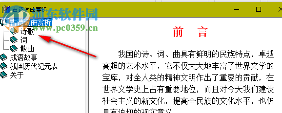古诗词曲赏析下载 1.1.3 免费版