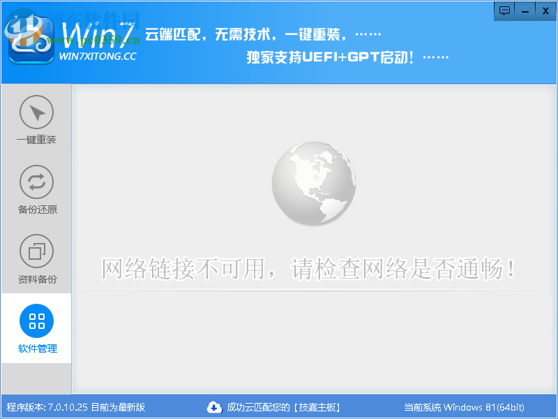 Win7系统一键重装系统 7.0 官方版