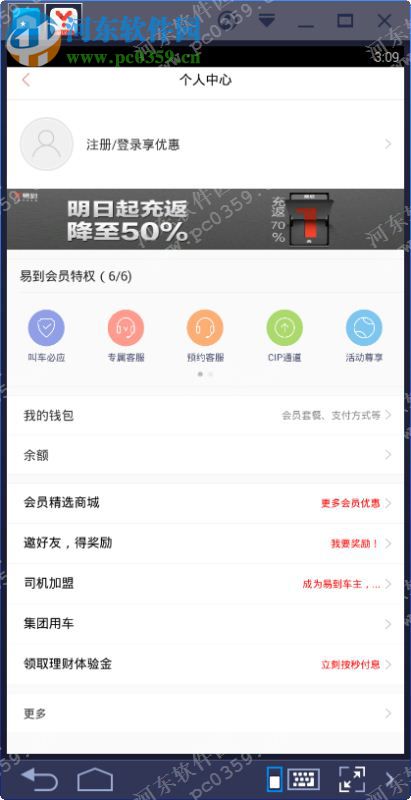 易到用车电脑端运行方法 7.0.6 手机版