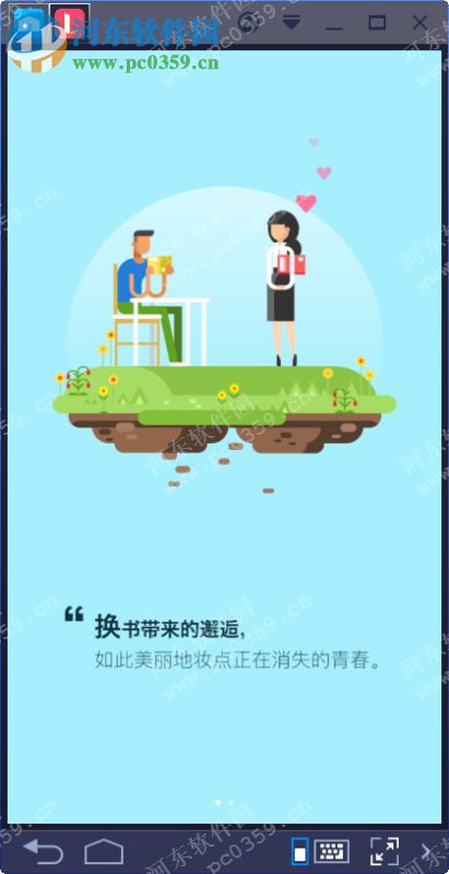 乐阅电脑端运行方法 4.0.1 <a href=/zt/moniqi/ target=_blank class=infotextkey>安卓模拟器</a>版