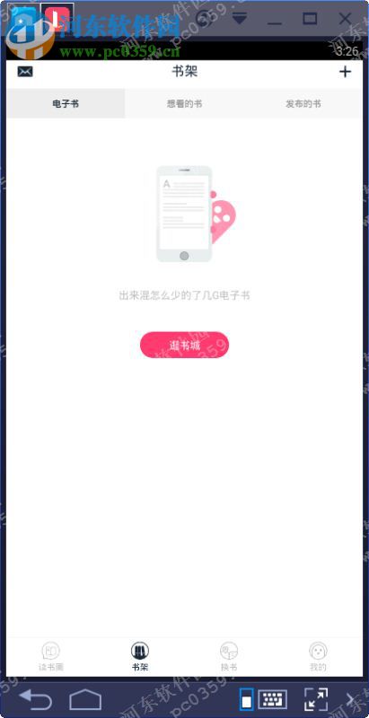 乐阅电脑端运行方法 4.0.1 安卓模拟器版