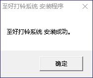 至好打铃系统 4.1.106 免费版