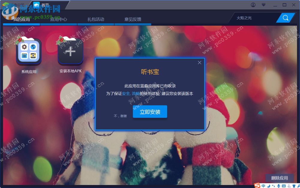 听书宝下载 4.0.1.6 官方PC版