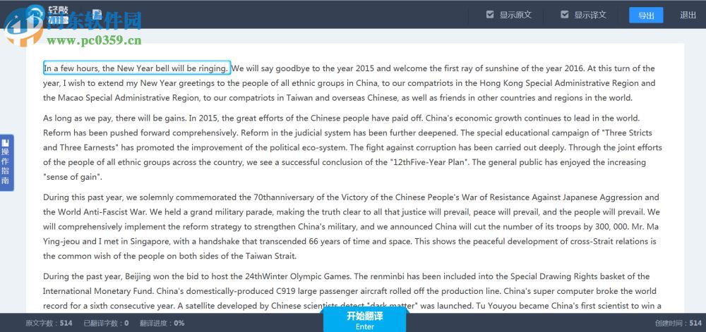 轻敲互动翻译平台下载 2.1.6.0 官方版