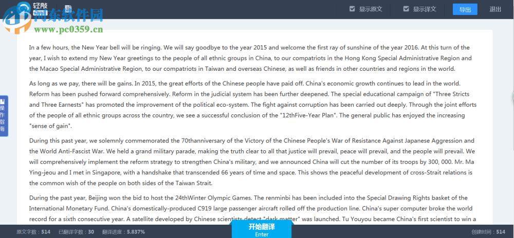 轻敲互动翻译平台下载 2.1.6.0 官方版