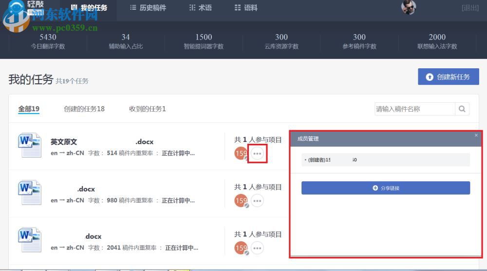 轻敲互动翻译平台下载 2.1.6.0 官方版