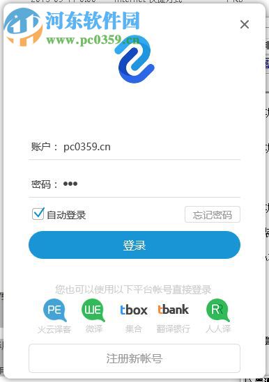 轻敲互动翻译平台下载 2.1.6.0 官方版