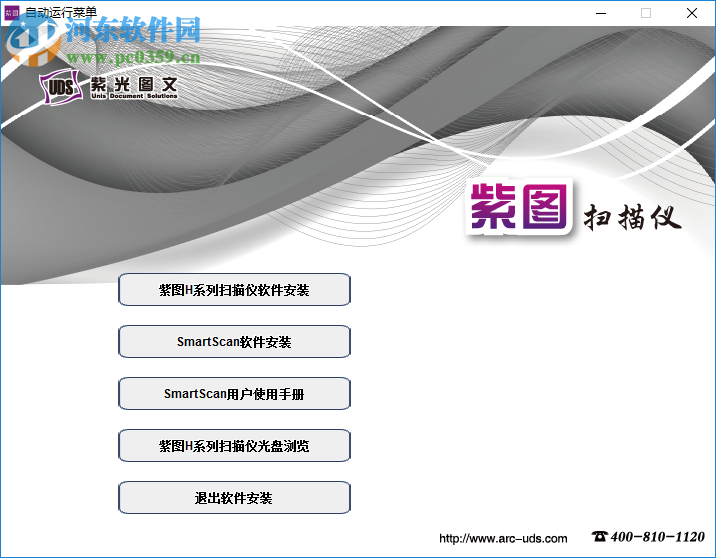 紫图H6060扫描仪驱动 5.2 官方版