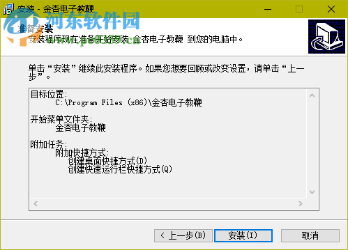 金杏电子教鞭下载 1.2.2 官方版