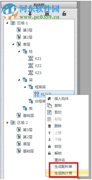 广联达云翻样软件 1.0.0.554 官方版