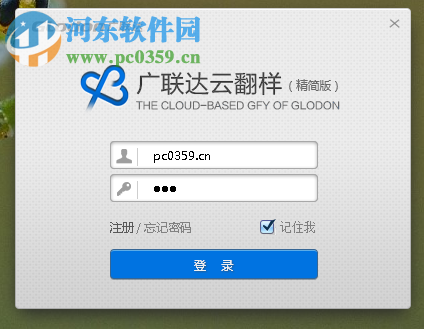 广联达云翻样软件 1.0.0.554 官方版