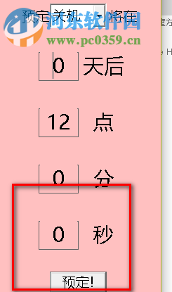 鸭梨关机计时器 1.0 免费版