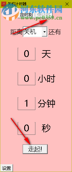 鸭梨关机计时器 1.0 免费版